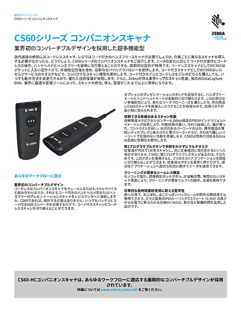 製品カタログ ZEBRA CS6080