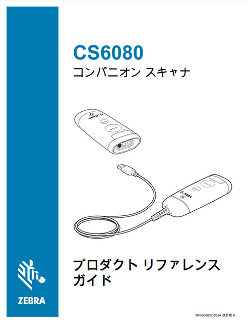 CS6080 スキャナ プロダクト リファレンス ガイド (ja)