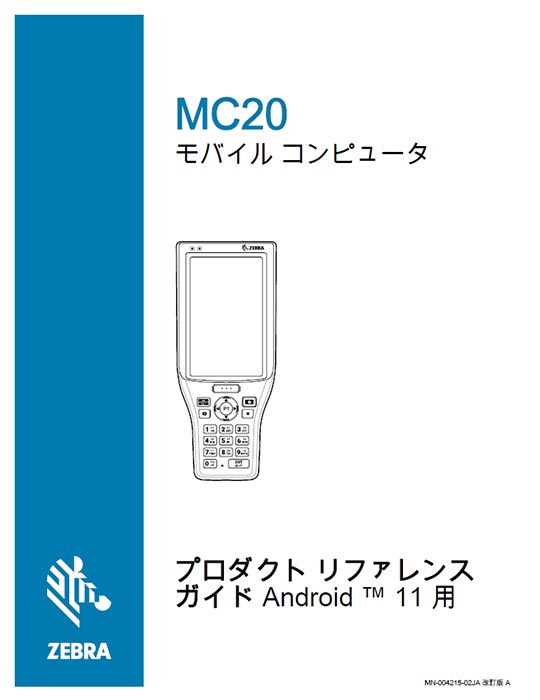 MC20 プロガクトリファレンスガイド