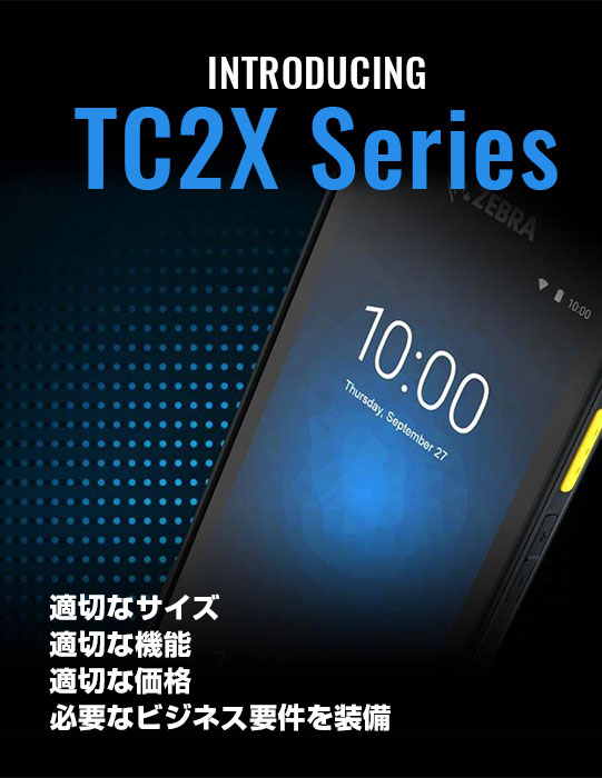 製品カタログ ZEBRA TC21 究極のタッチコンピュータ（Android端末）
