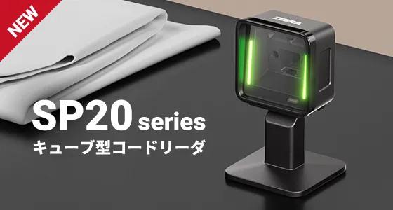 SP20 キューブ型コードリーダ