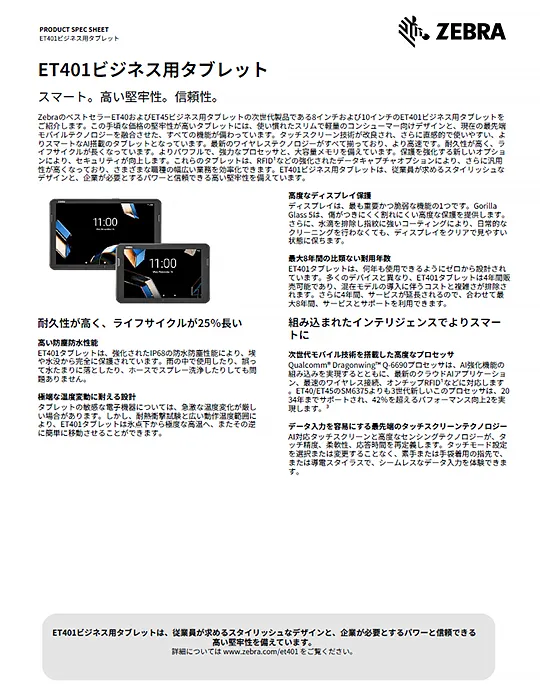 ET401 製品カタログ