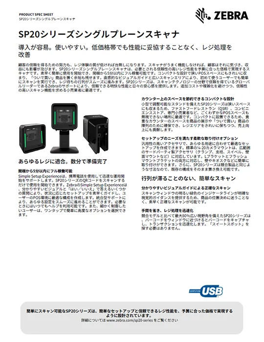 SP20 製品カタログ