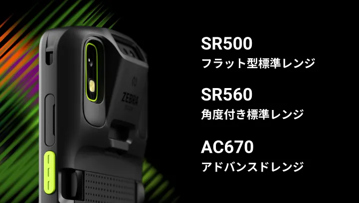 Zebra TC201 SR500 SR560 AC670 バーコードスキャン