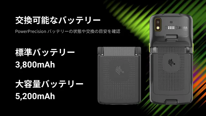 Zebra TC201 交換式バッテリ ホットスワップ