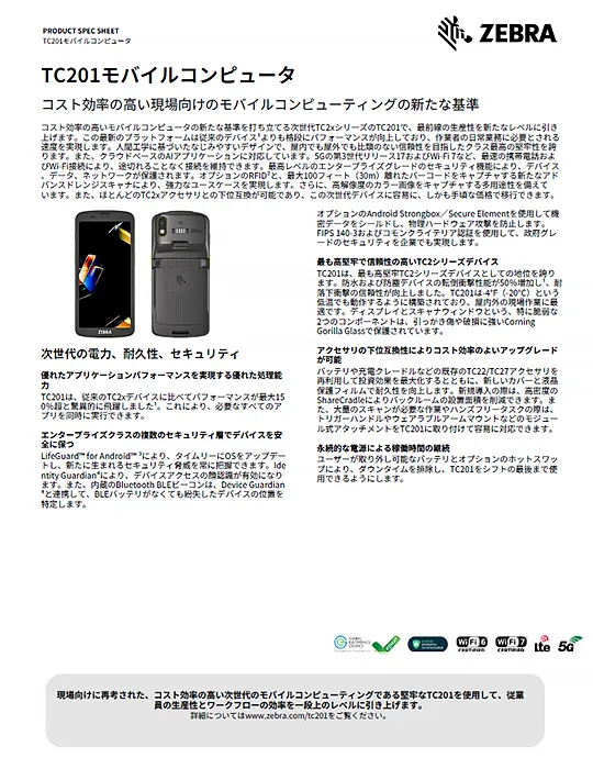 TC201 製品カタログ