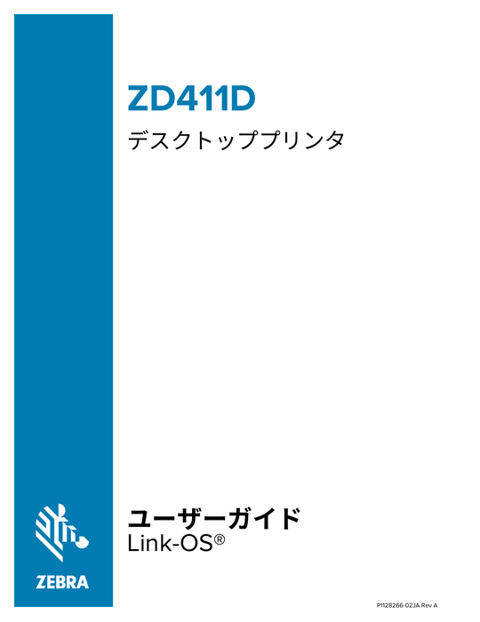 ZD411D ユーザーガイド